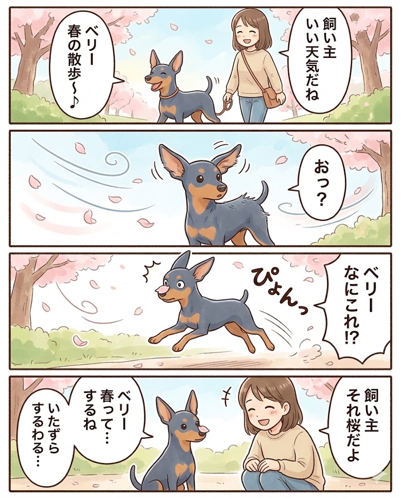春の散歩